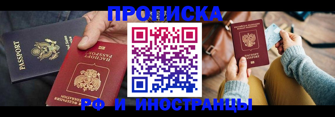 прописка в Няндоме