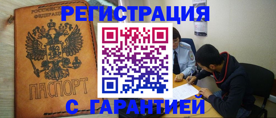 временная регистрация надежно в Няндоме