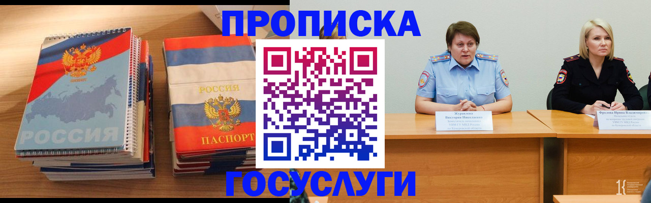прописка от собственника в Няндоме